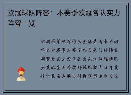 欧冠球队阵容：本赛季欧冠各队实力阵容一览