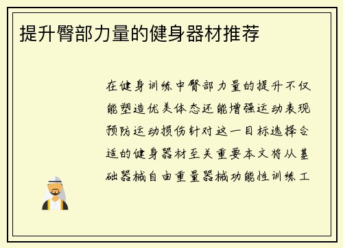 提升臀部力量的健身器材推荐