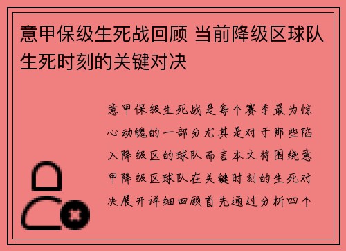 意甲保级生死战回顾 当前降级区球队生死时刻的关键对决