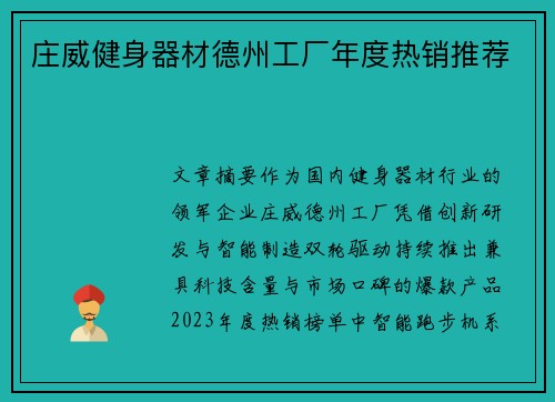 庄威健身器材德州工厂年度热销推荐