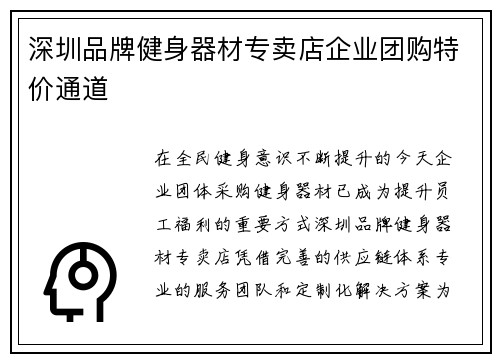 深圳品牌健身器材专卖店企业团购特价通道