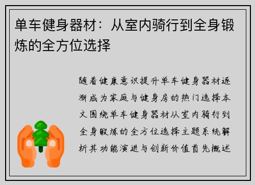 单车健身器材：从室内骑行到全身锻炼的全方位选择