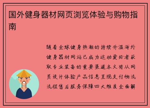 国外健身器材网页浏览体验与购物指南